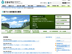 文部科学省関連ホームページ