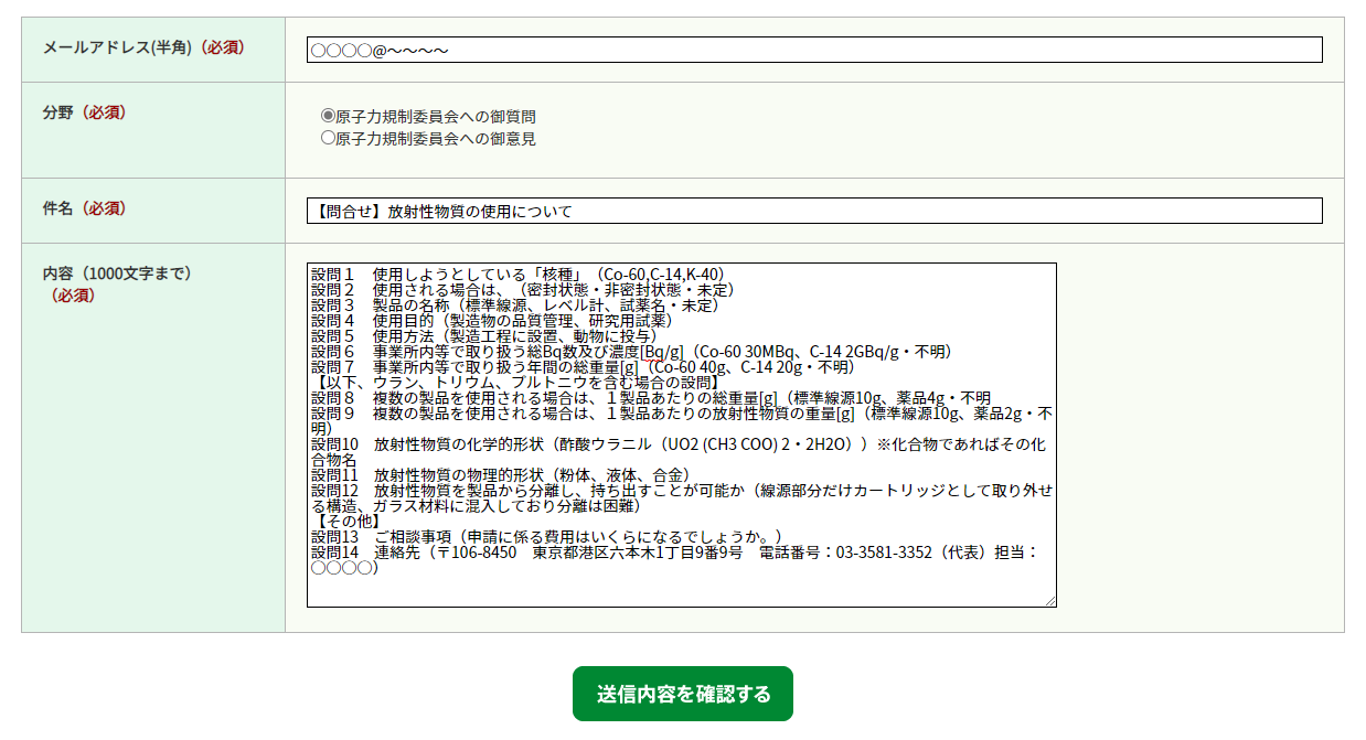 問合せテンプレートを使用した、ご質問の送信画面の画像