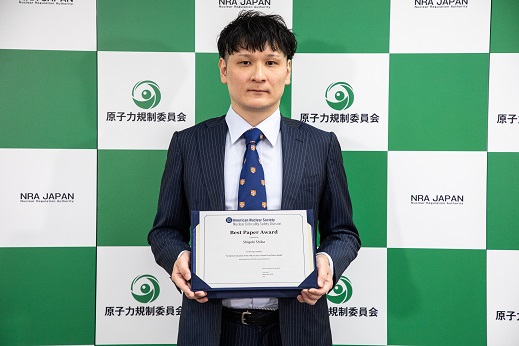 米国原子力学会原子力臨界安全部会最優秀論文賞を受賞の画像